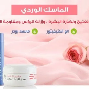 الماسك الوردي من فوريفر