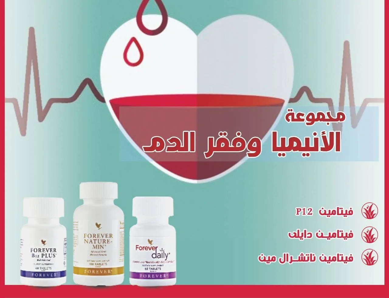 مجموعة الأنيميا وفقر الدم من فوريفر